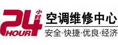 察布查尔锡伯24小时空调维修服务中心